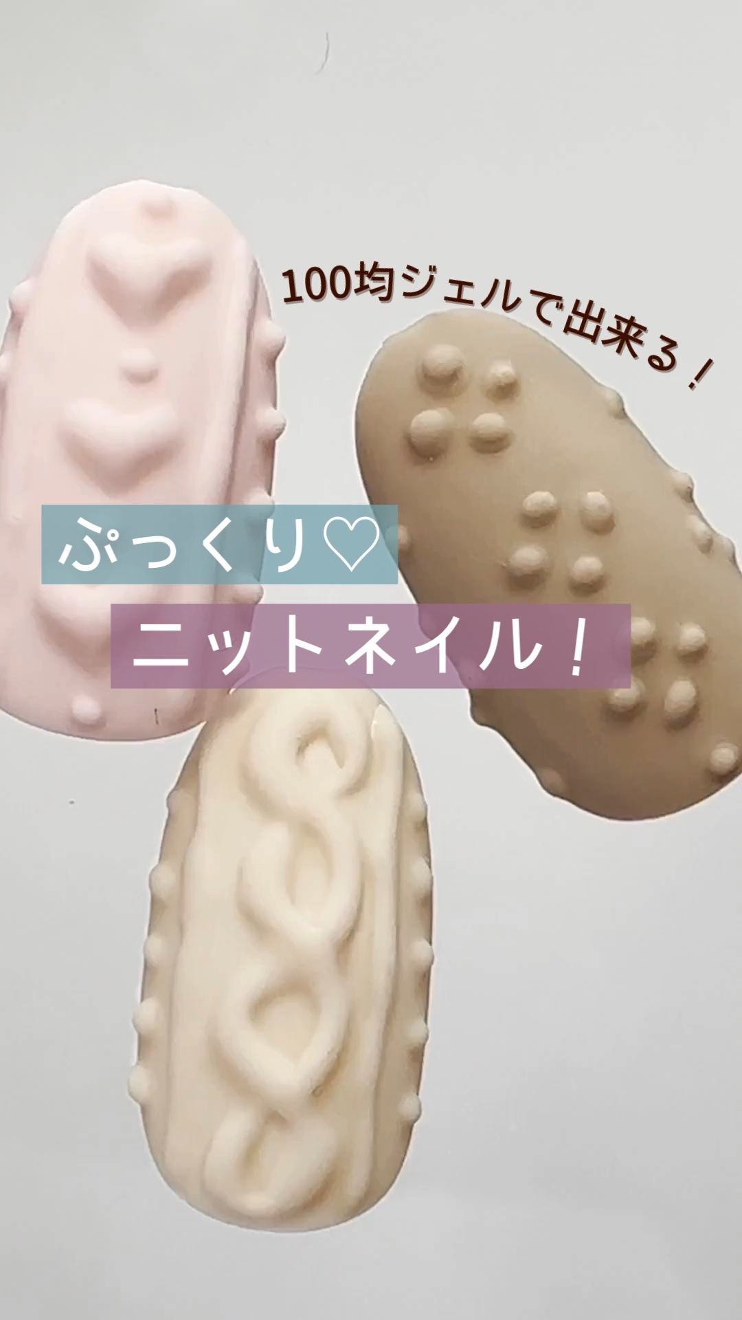 #100均ジェルネイル,#ジェルネイル,#セルフジェルネイル,#セルフネイル,#100均ネイル,#ニットネイルのネイルデザイン