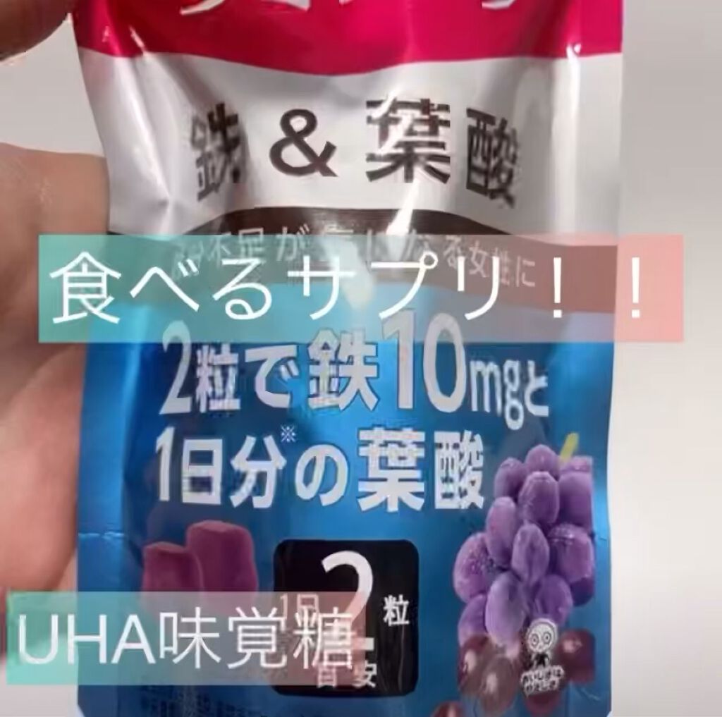 グミサプリ 鉄&葉酸 20日分/UHA味覚糖/健康サプリメントの動画クチコミ1つ目
