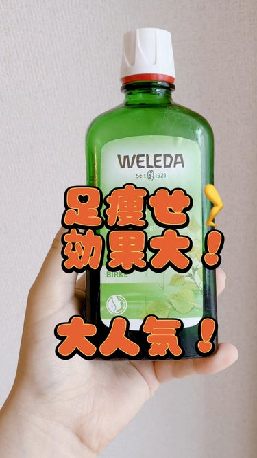 ホワイトバーチ ボディオイル/WELEDA/ボディオイルを使ったクチコミ（1枚目）