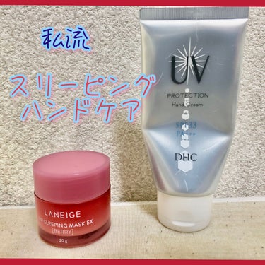 リップスリーピングマスク/LANEIGE/リップケア・リップクリームを使ったクチコミ（1枚目）