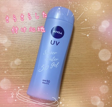 ニベアUV ウォータージェル SPF50/ニベア/日焼け止め・UVケアを使ったクチコミ（1枚目）