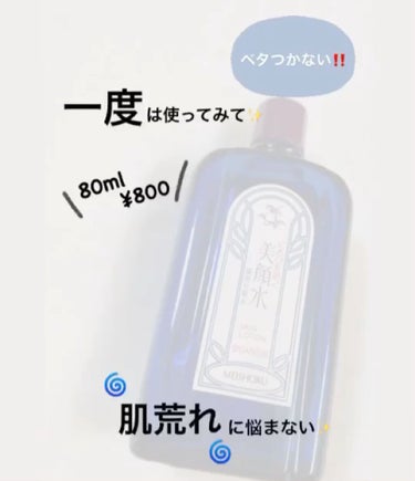 明色 美顔水 薬用化粧水/美顔/化粧水を使ったクチコミ（1枚目）