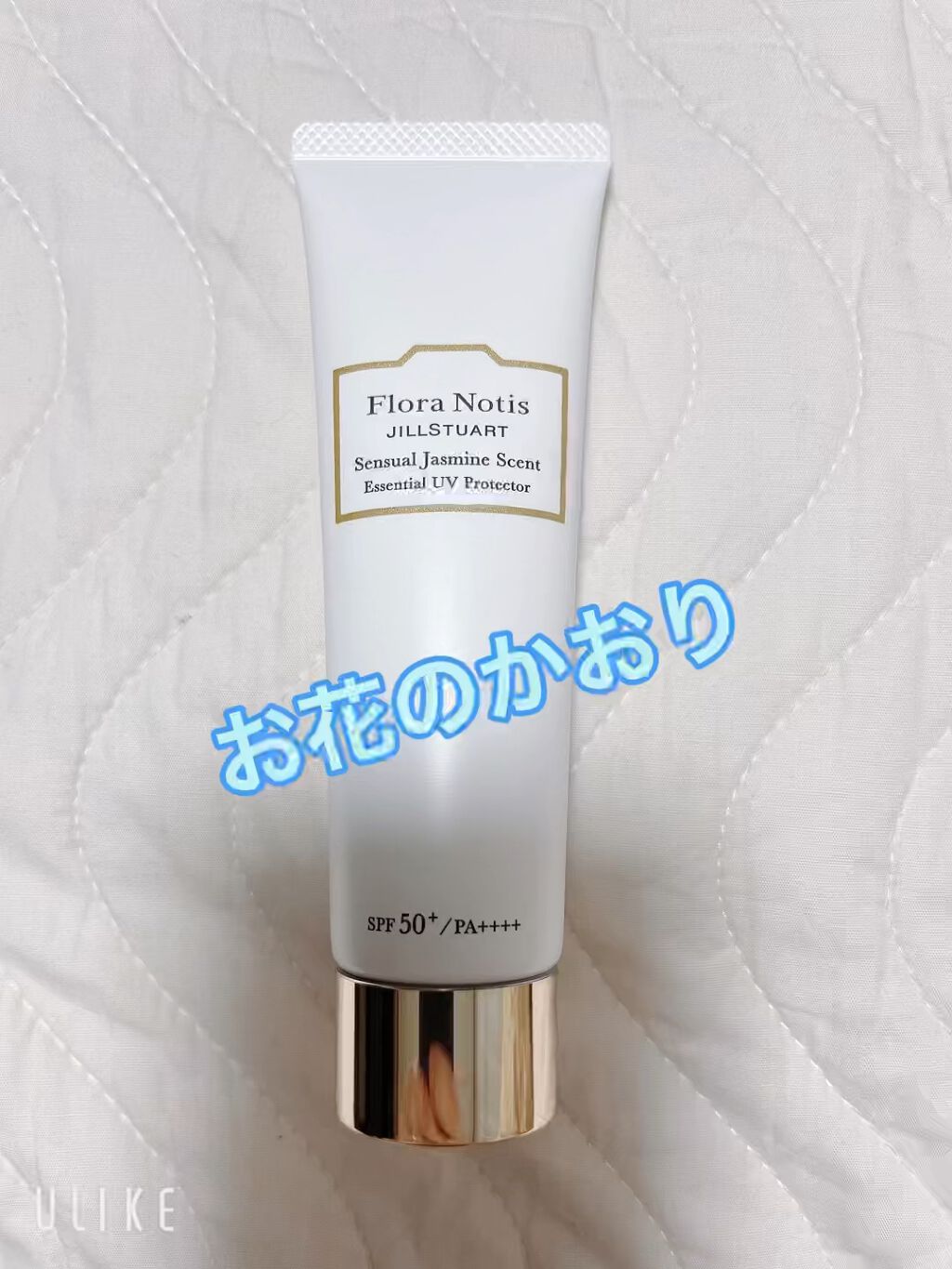 エッセンシャルUVプロテクター センシュアルジャスミン/Flora Notis JILL STUART/日焼け止めクリームを使ったクチコミ（1枚目）