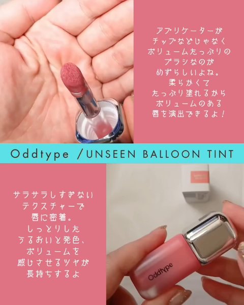 アンシーン バルーンティント 877 リズ/Oddtype/リップティントを使ったクチコミ（2枚目）