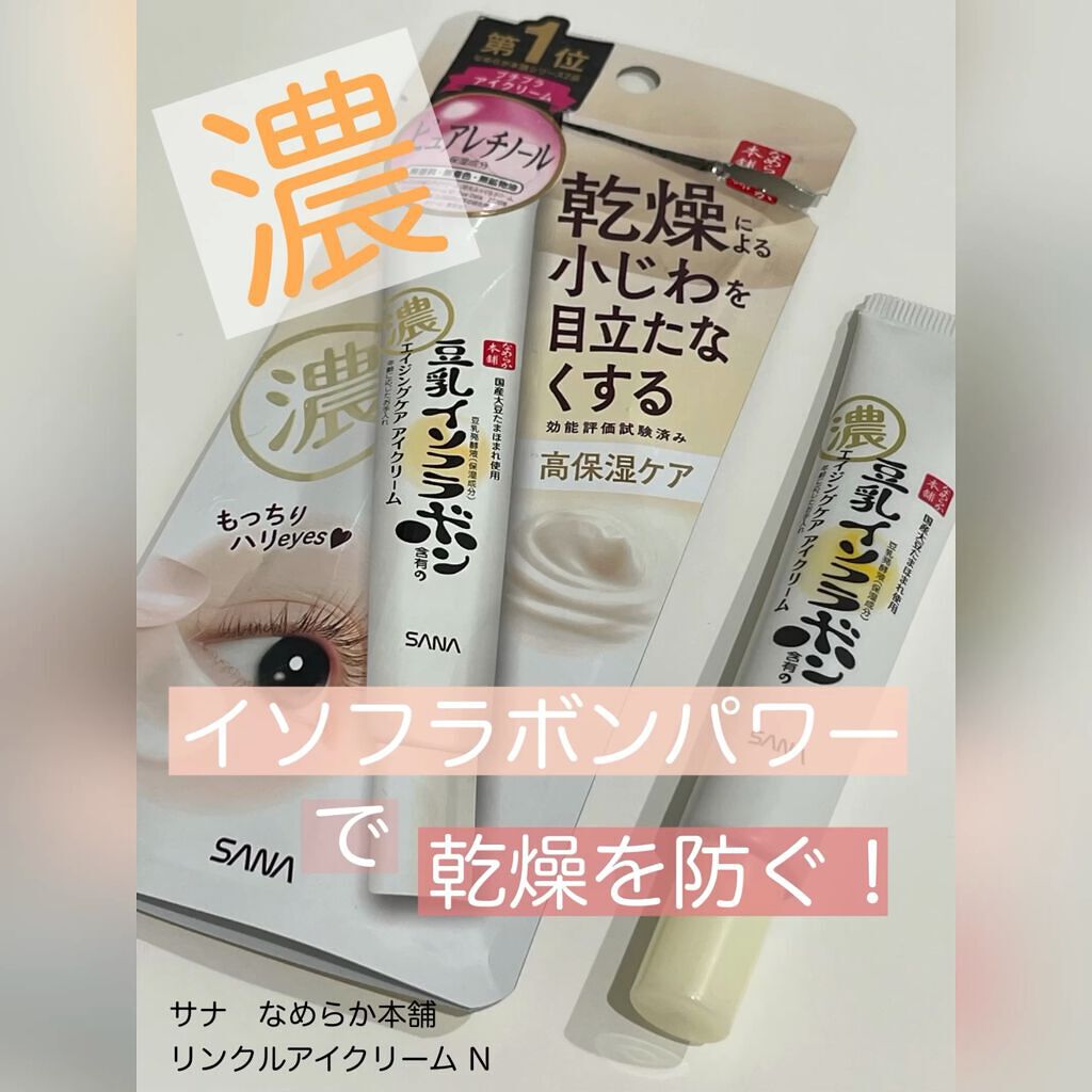 リンクルアイクリーム N/なめらか本舗/アイケア・アイクリームの人気ショート動画