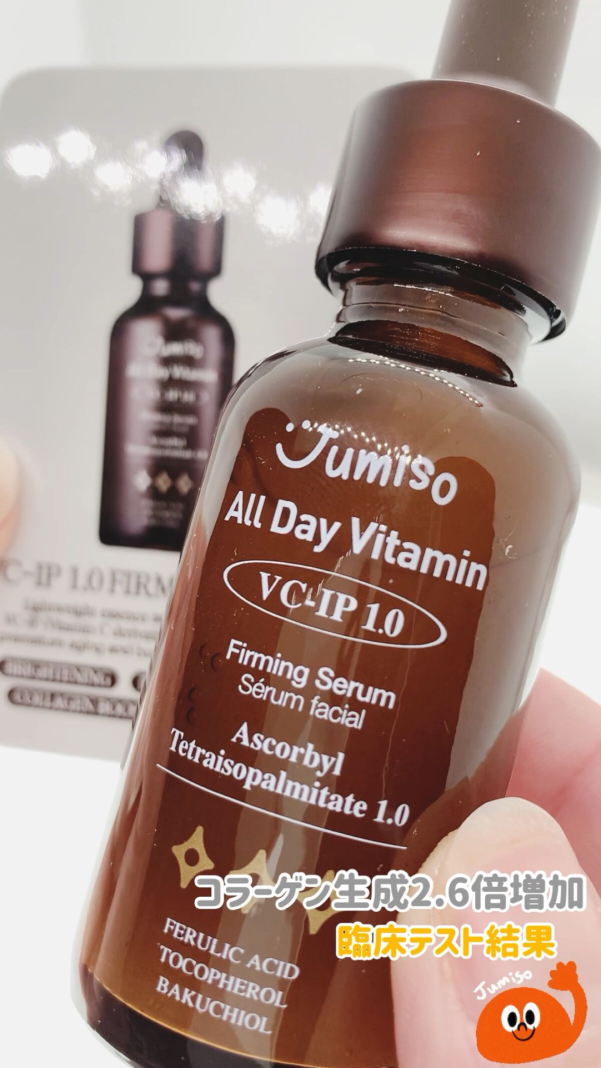 オールデービタミンVC-IP1.0ファーミングセラム/JUMISO/美容液を使ったクチコミ（1枚目）