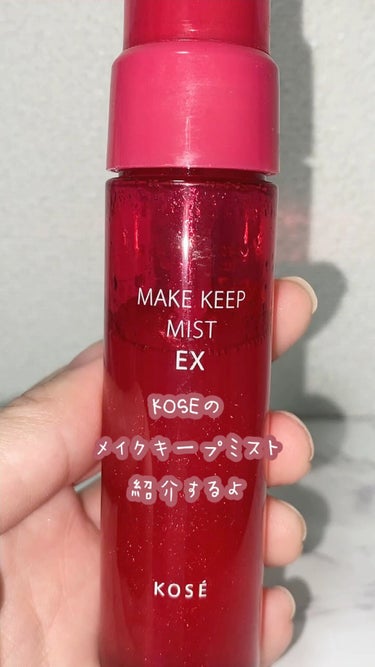 💡KOSE
メイクキープミストEX トライアルサイズ

今回はよく見るメイクキープミストでどれだけマスク移りを防げるのか実験してみました😽🤍
よかったら最後までみてください❕
