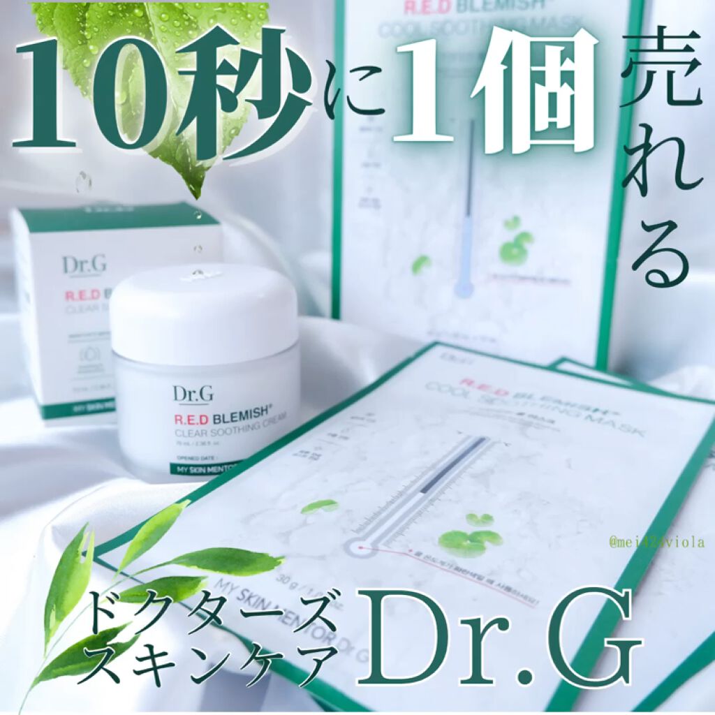 レッドブレミッシュ クールスージングマスク/Dr.G/シートマスク・パックを使ったクチコミ（1枚目）