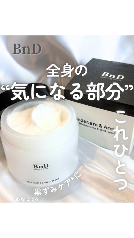 BnDアンダーアームクリーム(ボディクリーム)/BnD/デリケートゾーンケアの人気ショート動画