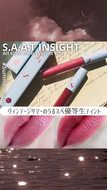 オールタイム ムード ベルベットティント サマータイムエディション/saat insight/リップティントの人気ショート動画