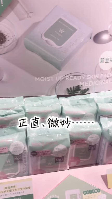 薬用モイストアップレディスキンパック【医薬部外品】/Wonjungyo/シートマスク・パックの人気ショート動画