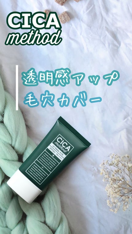 シカ メソッド UV ベースミルク/コジット/日焼け止めミルクの人気ショート動画