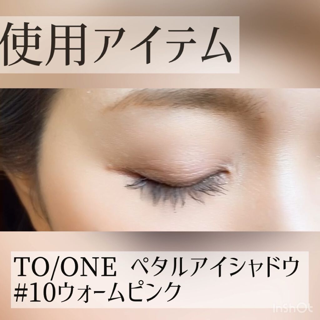 トーン ペタル アイシャドウ/to/one/アイシャドウパレットの人気ショート動画