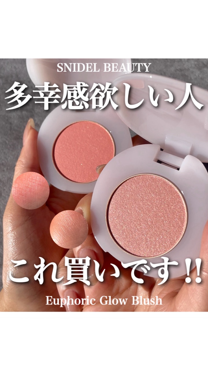 SNIDEL　ユーフォリック グロウ ブラッシュ/SNIDEL BEAUTY/パウダーチークの動画クチコミ1つ目