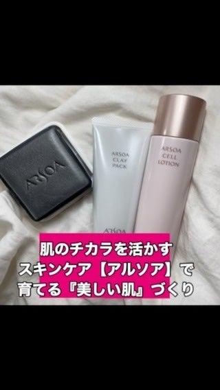 試してみた】アルソア クレイパックの効果・肌質別の口コミ 試してみた】アルソア クレイパックの効果・肌質別の口コミ