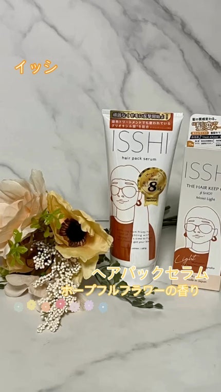イッシ ヘアパックセラム/ISSHI/ヘアマスク・ヘアパックの人気ショート動画