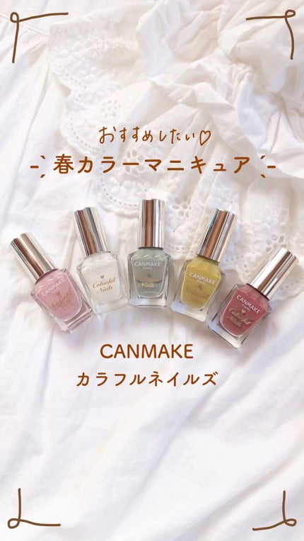 カラフルネイルズ/キャンメイク/マニキュアの人気ショート動画