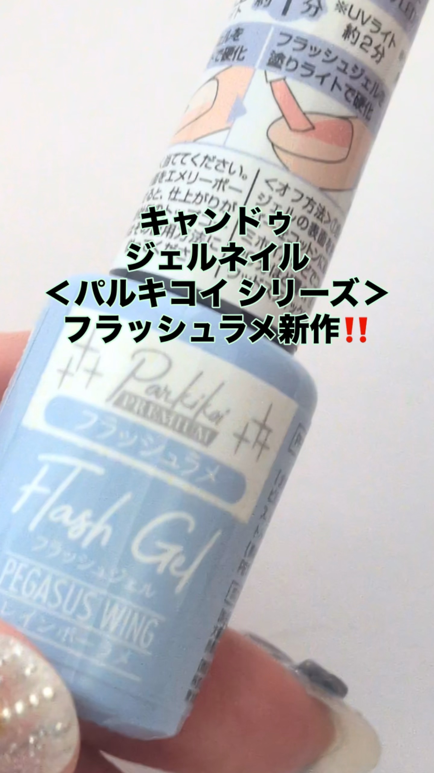 パルP フラッシュジェル/parkikoi/ジェルネイルを使ったクチコミ（1枚目）