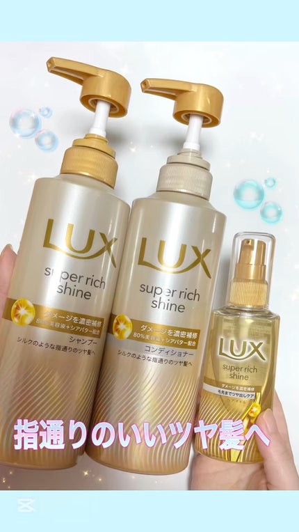スーパーリッチシャイン ダメージリペア 補修シャンプー / 補修コンディショナー/LUX/市販シャンプーの人気ショート動画