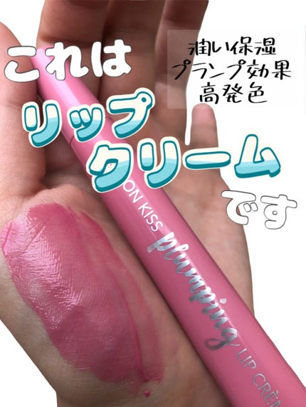 キス プランピング リップ クリーム/REVLON/リップクリームの人気ショート動画