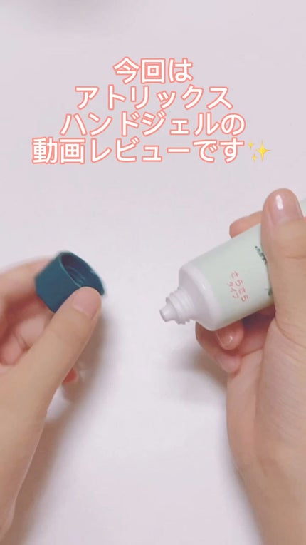アトリックス ハンドジェル/アトリックス/ハンドジェルの人気ショート動画