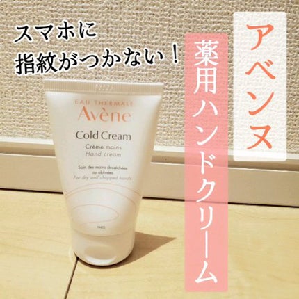 薬用ハンドクリーム/アベンヌ/ハンドクリームの人気ショート動画