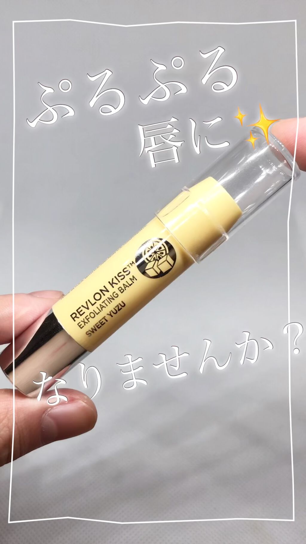 レブロン キス シュガー スクラブ/REVLON/リップスクラブの動画クチコミ1つ目