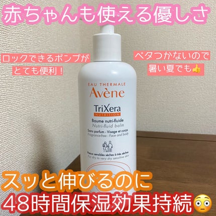 トリクセラNTフルイドクリーム/アベンヌ/ボディクリームの人気ショート動画