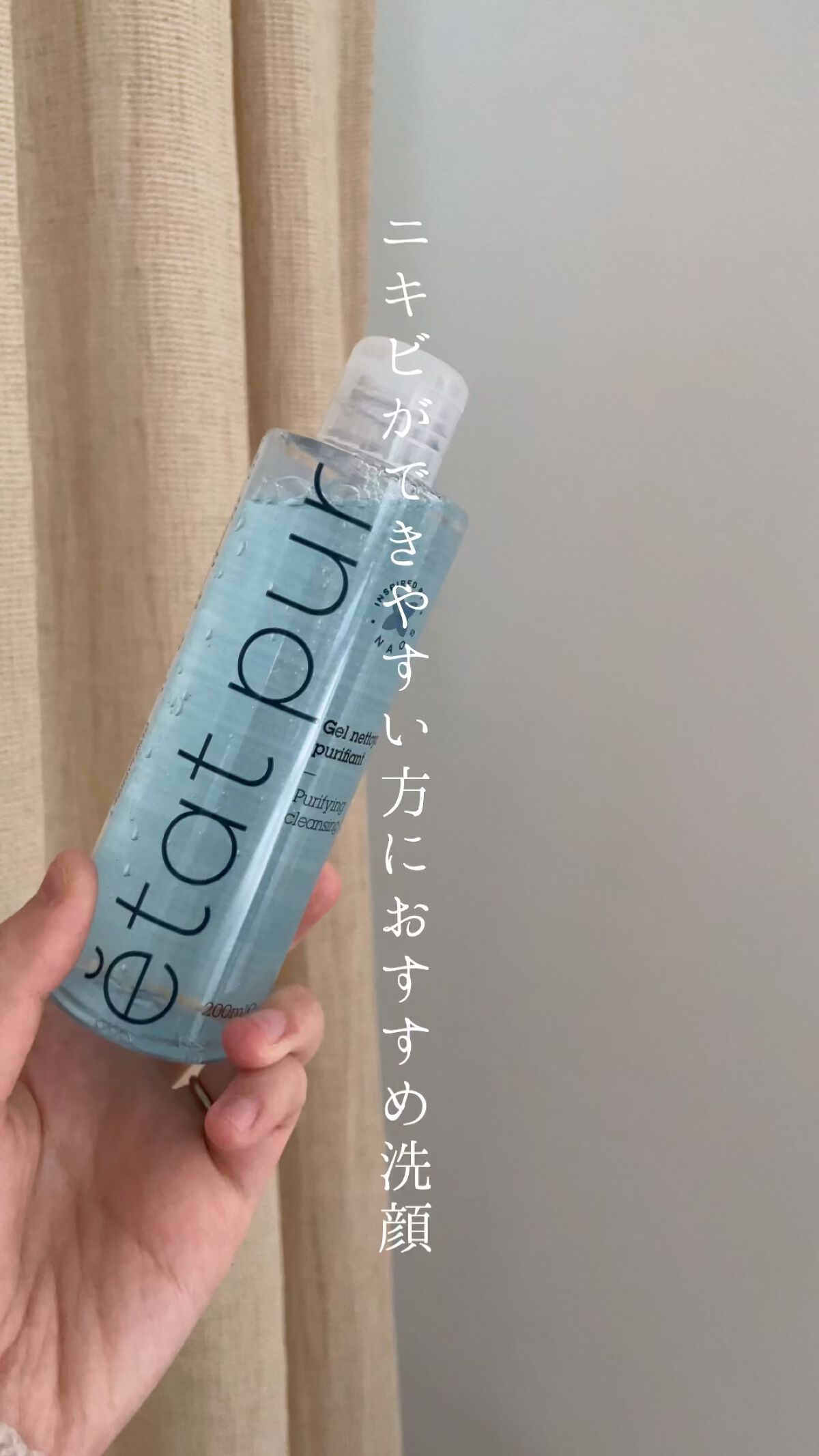 ピュリファイング ウォッシング ジェル/エタピュール/その他洗顔料の動画クチコミ1つ目