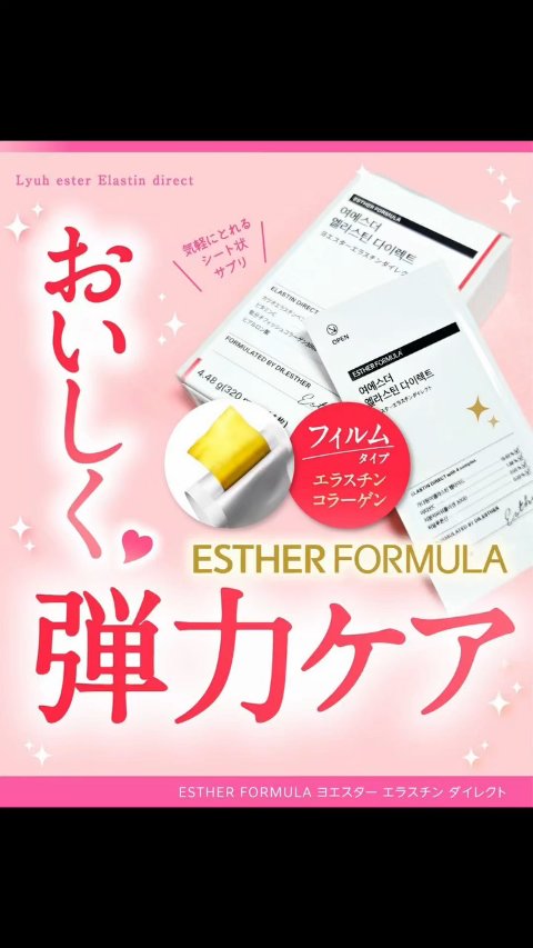 ヨエスターエラスチンダイレクト/ESTHER FORMULA/健康サプリメントを使ったクチコミ（1枚目）