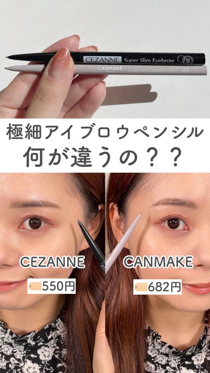 超細芯アイブロウ/CEZANNE/アイブロウペンシルを使ったクチコミ(1枚目)
