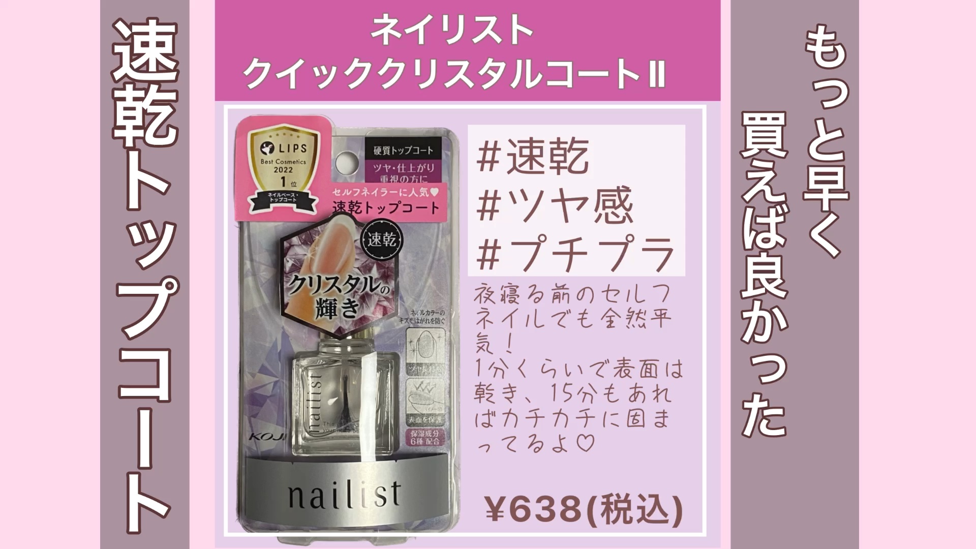 クイッククリスタルコートⅡ/ネイリスト/ネイルトップコートの人気ショート動画
