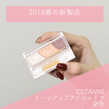 トーンアップアイシャドウ/CEZANNE/パウダーアイシャドウを使ったクチコミ（2枚目）