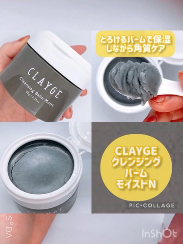 クレンジングバームモイストN/CLAYGE/クレンジングバームを使ったクチコミ（1枚目）