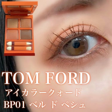 アイ カラー クォード/TOM FORD BEAUTY/アイシャドウパレットを使ったクチコミ（1枚目）