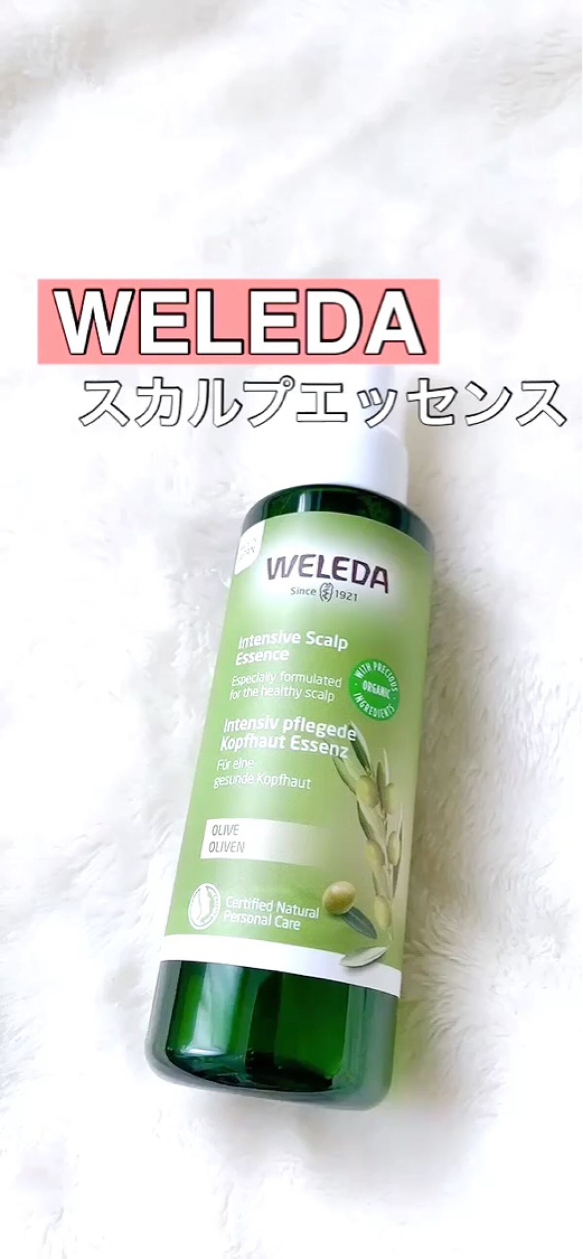 スカルプエッセンス /WELEDA/頭皮ローションを使ったクチコミ（1枚目）