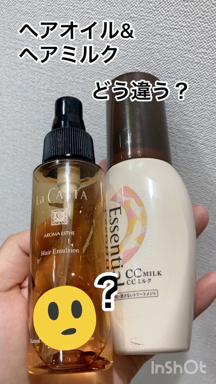 アロマエステ ヘアエマルジョン/ラ・カスタ/ヘアオイルの人気ショート動画