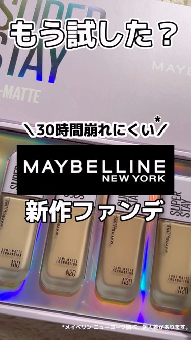 【全瞬間ビジュよし。毛穴レスな美肌が続く、春の新作ファンデーション】


■MAYBELLINE NEW YORK SPステイ ルミマット リキッド ファンデーション■
税込2,992円

薄膜ファンデ