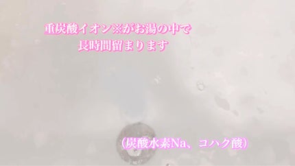 重炭酸入浴剤 moi s cle /アイリスオーヤマ/炭酸系入浴剤を使ったクチコミ(2枚目)