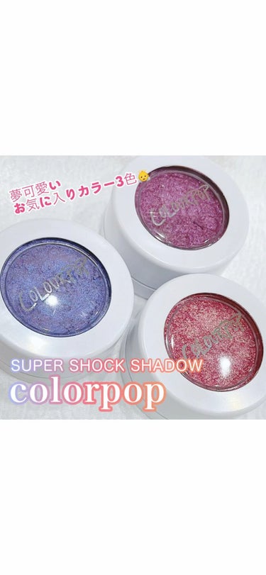 Super Shock Shadow/ColourPop/シングルアイシャドウの人気ショート動画