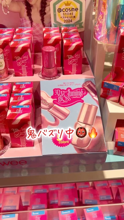 フィー 3Dボリューミンググロス/fwee/リップグロスを使ったクチコミ(1枚目)