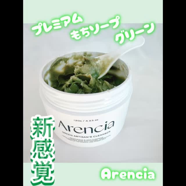 プレミアムもちソープ「グリーンアルティザン」/アレンシア/その他洗顔料の人気ショート動画