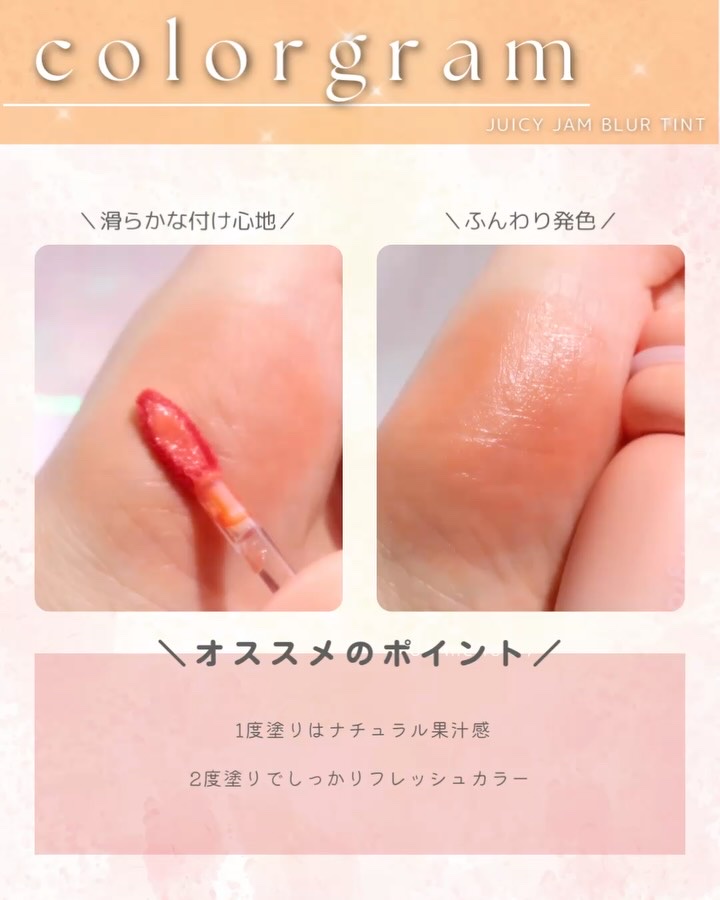 カラーグラム ジューシージャムブラーティント/Colorgram/リップティントの動画クチコミ1つ目