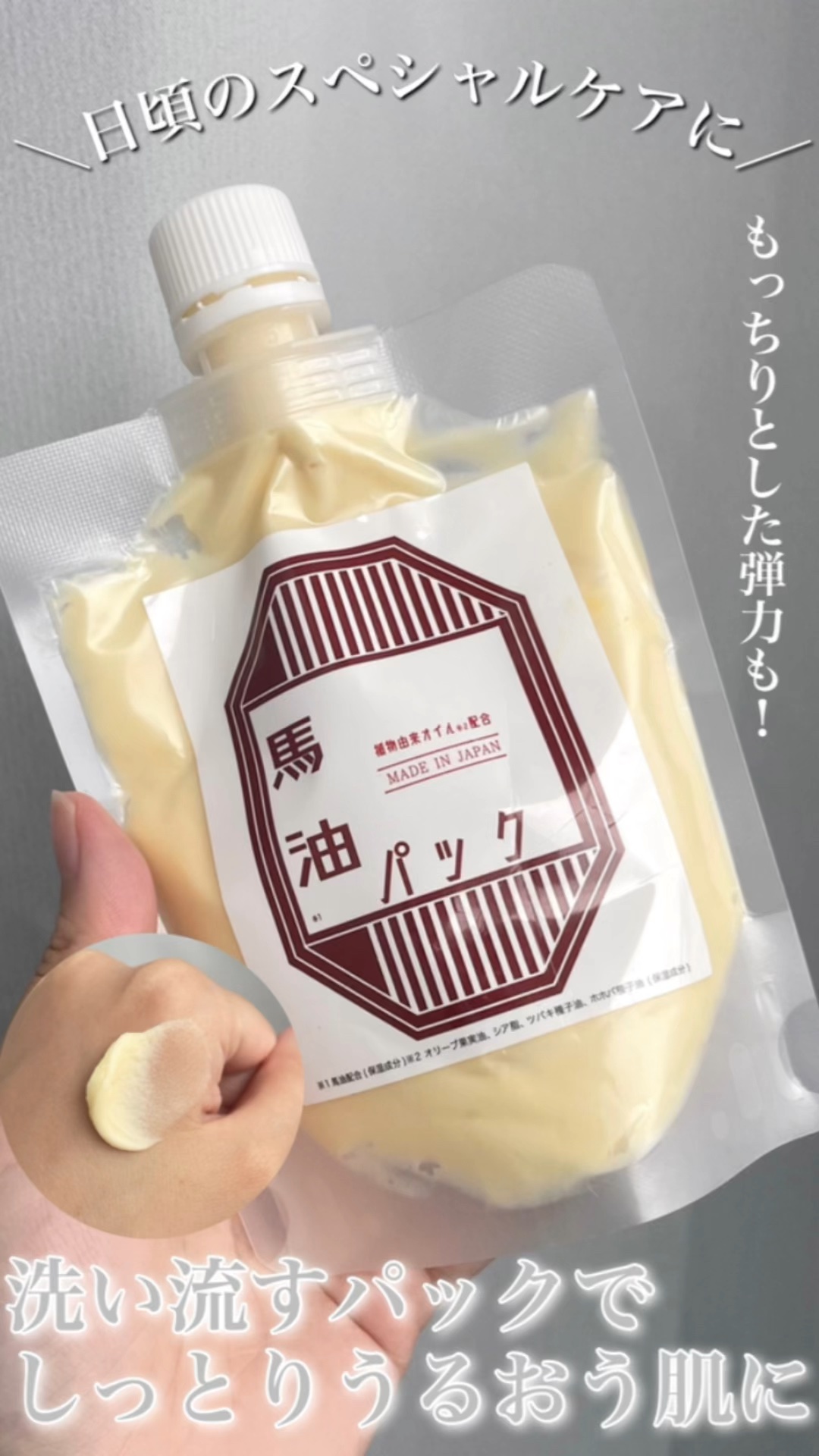 馬油パック/マーガレット・ジョセフィン/洗い流すパック・マスクの動画クチコミ1つ目