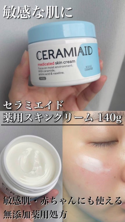 セラミエイド 薬用スキンクリーム/セラミエイド/フェイスクリームの人気ショート動画