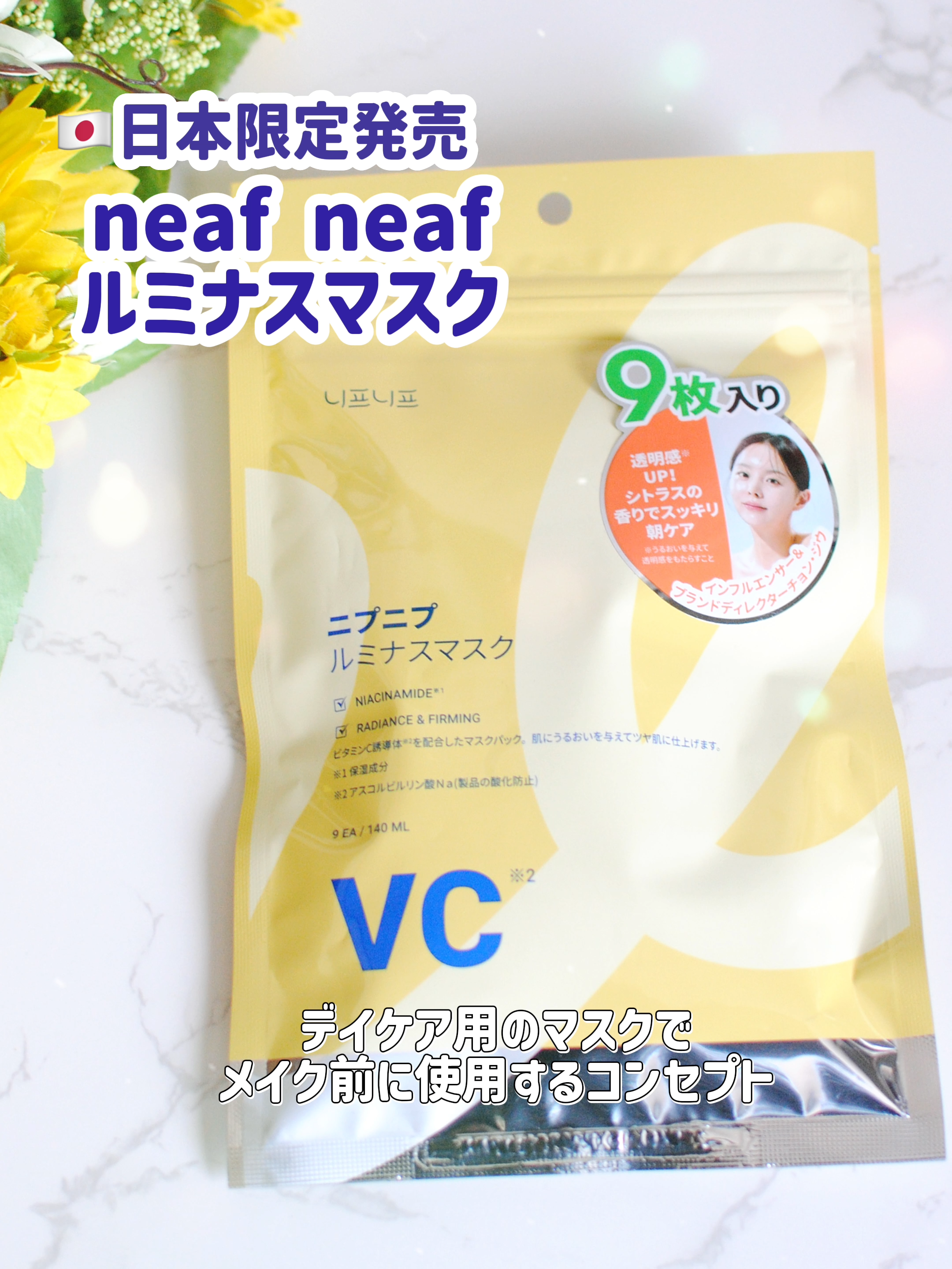 ルミナスマスク/ニプニプ/シートマスク・パックを使ったクチコミ（2枚目）