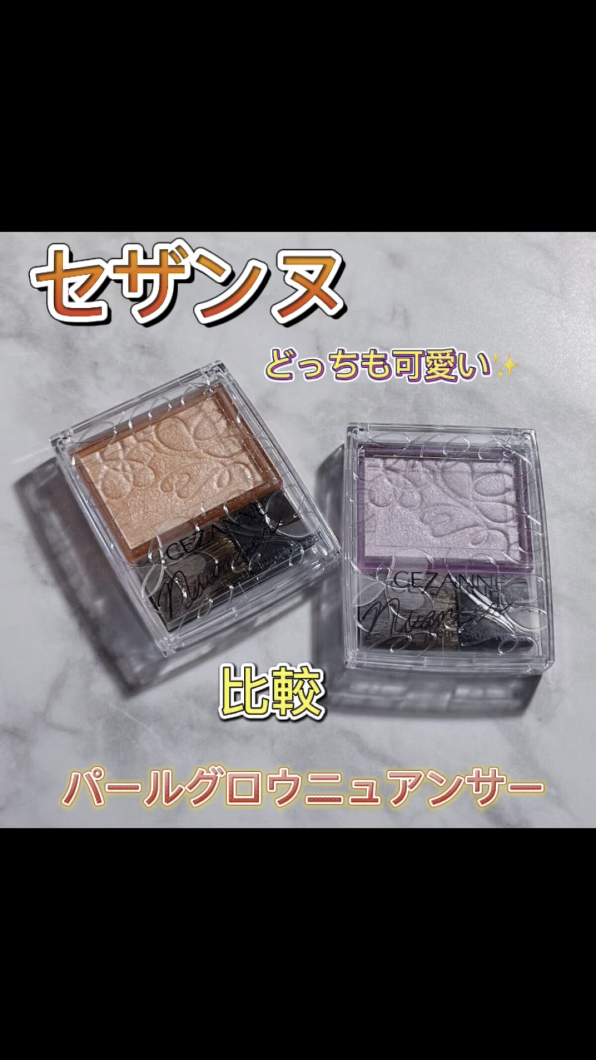 パールグロウニュアンサー/CEZANNE/パウダーハイライトを使ったクチコミ（1枚目）