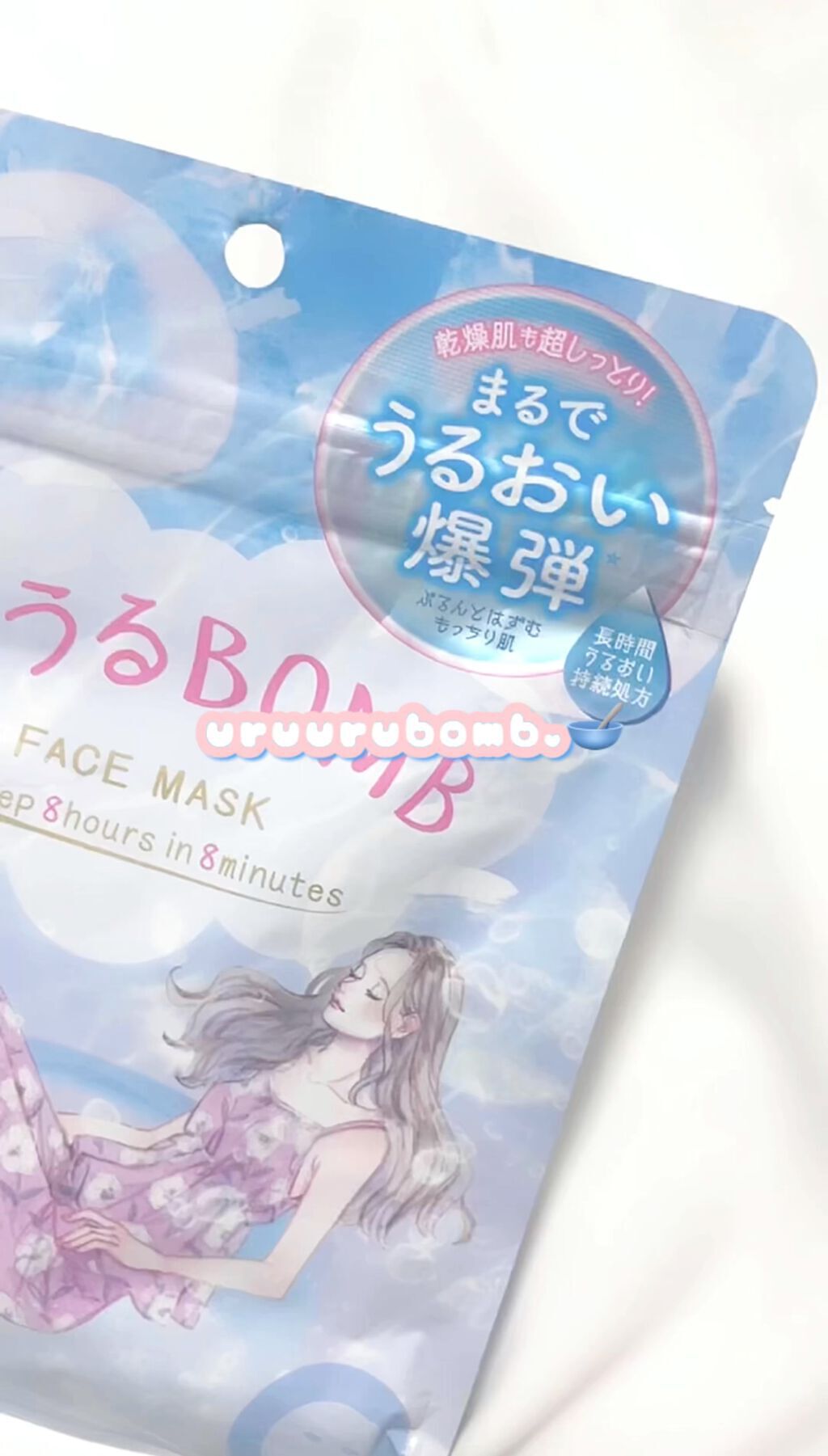 うるうるBOMBマスク/クリアターン/シートマスク・パックを使ったクチコミ（1枚目）