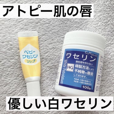 大洋製薬 ワセリンのクチコミ「#お悩み別スキンケア 

肌質◻️イエベ色黒・脂性肌・アトピー
髪質◻️くせっ毛・硬め太め・ブ.....」（1枚目）