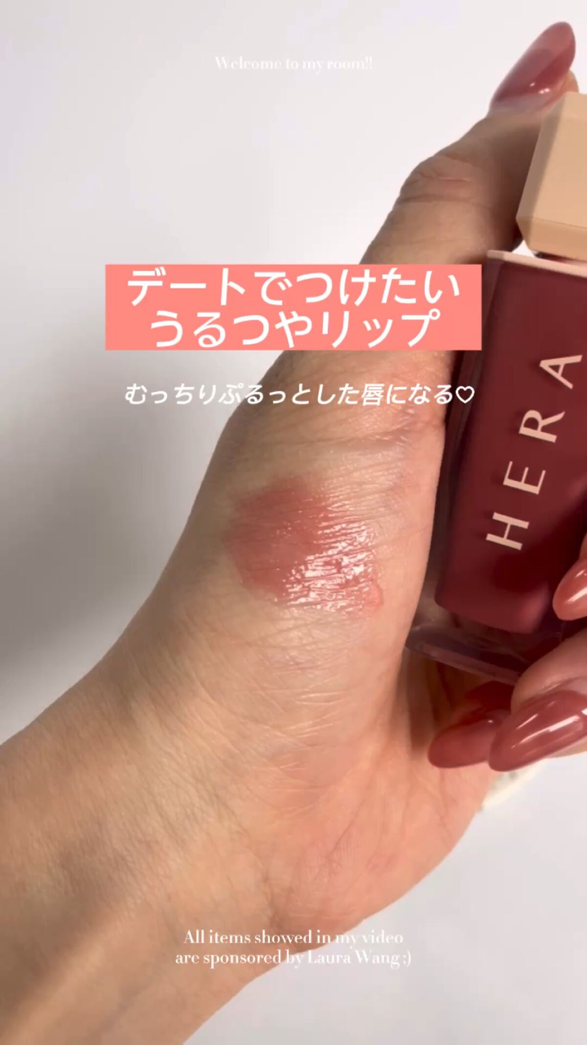 センシュアルスパイシーヌードグロス/HERA/リップグロスの動画クチコミ5つ目